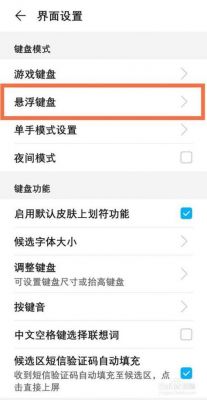 安卓手机键盘怎么调回来?安卓键盘大怎么变小了-图2 安卓手机键盘怎么调回来?安卓键盘大怎么变小了-图2