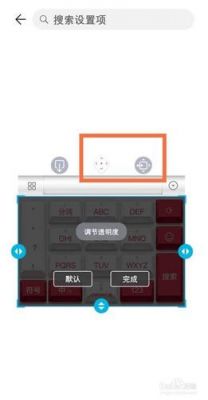 安卓手机键盘怎么调回来？安卓键盘大怎么变小了