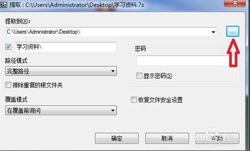 7z加密压缩文件怎么解密?安卓破解7z密码软件-图3 7z加密压缩文件怎么解密?安卓破解7z密码软件-图3
