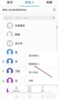 安卓手机联系人重叠解决方法？安卓通讯录批量删除
