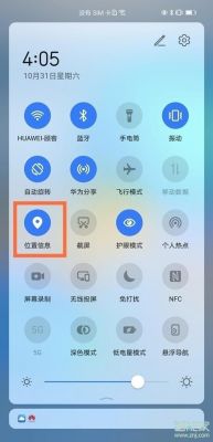 应用定位怎么开启？安卓系统gps设置在哪
