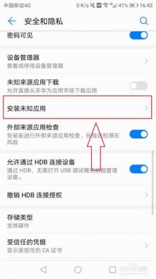 安卓手机怎么设置禁止安装应用软件？安卓系统安全管理
