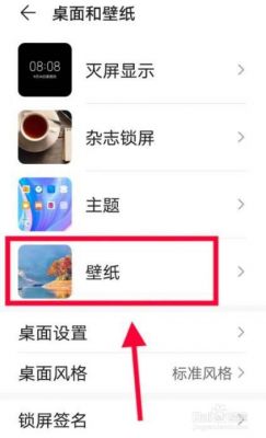怎么设置安卓手机的墙纸？安卓桌面怎么更换壁纸