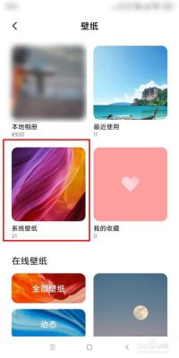 怎么设置安卓手机的墙纸?安卓桌面怎么更换壁纸-图2 怎么设置安卓手机的墙纸?安卓桌面怎么更换壁纸-图2