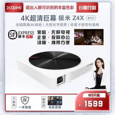极米zx4投影仪如何连接手机？极米连安卓