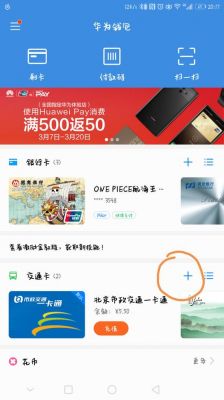 华为钱包怎么绑定两个城市交通卡？联合钱包安卓