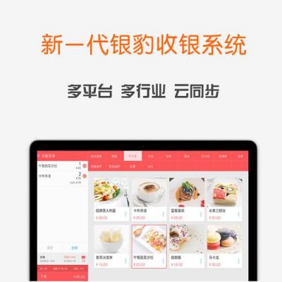 银豹手机云端(手机银豹收银系统云端在哪里)-图2 银豹手机云端(手机银豹收银系统云端在哪里)-图2