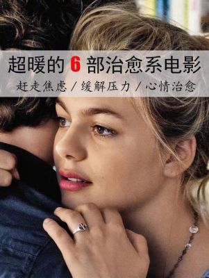 有哪些缓解压力电影？纽曼之家 安卓