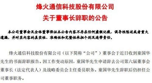 烽火通信离职（烽火通信离职人员 年终奖）