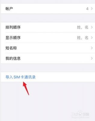 怎样把苹果手机的通讯录传给安卓手机上?苹果4联系人到安卓手机助手-图2 怎样把苹果手机的通讯录传给安卓手机上?苹果4联系人到安卓手机助手-图2