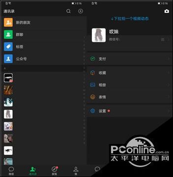 手机微信聊天页面黑色的背景怎样设置为亮色？苹果和安卓的微信界面设计