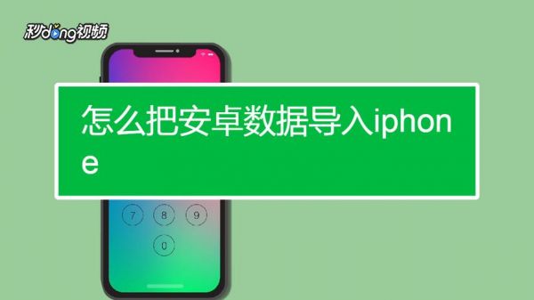 苹果13怎么导入安卓手机数据?苹果数据安卓手机软件-图3 苹果13怎么导入安卓手机数据?苹果数据安卓手机软件-图3