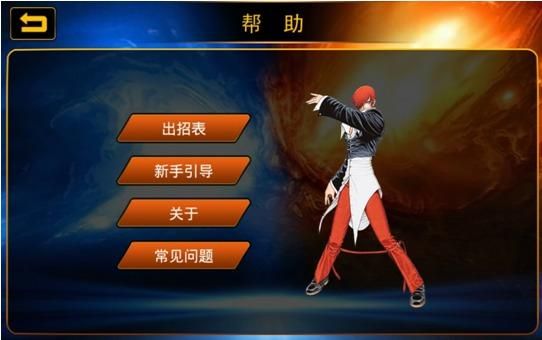 《拳皇97》手机版大招怎么放?拳皇97安卓版联机-图2 《拳皇97》手机版大招怎么放?拳皇97安卓版联机-图2