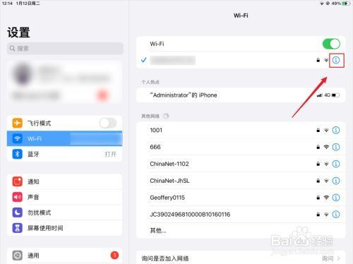 怎么取消平板wifi自动更新?如何关闭平板安卓系统升级-图2 怎么取消平板wifi自动更新?如何关闭平板安卓系统升级-图2