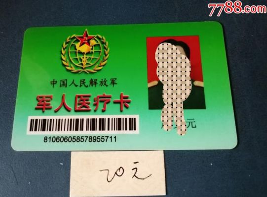 通信军人卡(军属电话卡)-图2 通信军人卡(军属电话卡)-图2