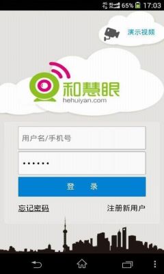 和慧眼云端怎么看(和慧眼云端录像下载)-图1 和慧眼云端怎么看(和慧眼云端录像下载)-图1
