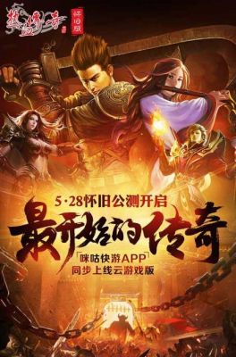 传奇类手游有哪些,手机上有什么好玩的传奇游戏?原汁原味安卓手机-图3 传奇类手游有哪些,手机上有什么好玩的传奇游戏?原汁原味安卓手机-图3