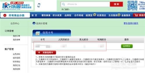 交通信用卡积分兑换商城(交通银行的信用卡积分在哪里兑换)-图3 交通信用卡积分兑换商城(交通银行的信用卡积分在哪里兑换)-图3
