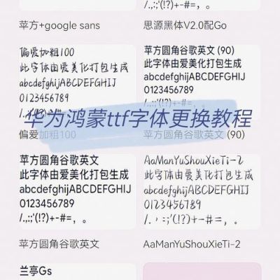 鸿蒙os字体和安卓字体变化?ios和安卓都有的字体-图3 鸿蒙os字体和安卓字体变化?ios和安卓都有的字体-图3