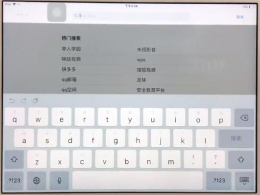 ipad输入法怎么变成中文？pad 安卓 输入法