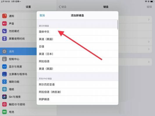 ipad输入法怎么变成中文?pad 安卓 输入法-图3 ipad输入法怎么变成中文?pad 安卓 输入法-图3