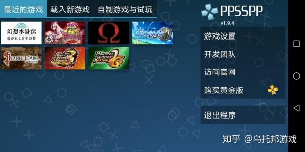 手机上什么PSP模拟器最好用?psp如何模拟安卓系统-图2 手机上什么PSP模拟器最好用?psp如何模拟安卓系统-图2