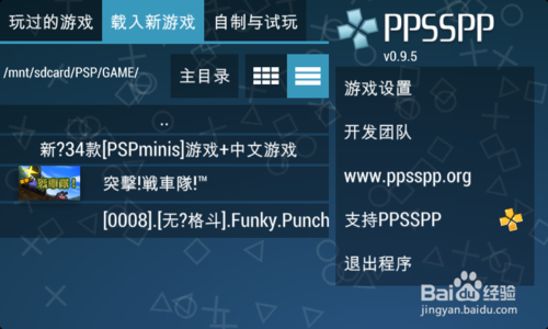 手机上什么PSP模拟器最好用?psp如何模拟安卓系统-图1 手机上什么PSP模拟器最好用?psp如何模拟安卓系统-图1