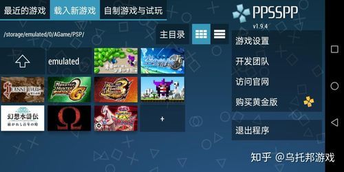 手机上什么PSP模拟器最好用?psp如何模拟安卓系统-图3 手机上什么PSP模拟器最好用?psp如何模拟安卓系统-图3