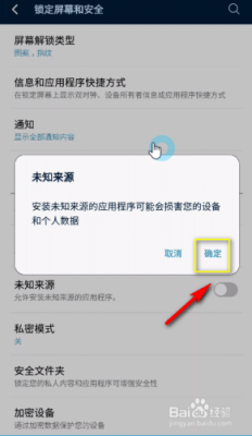 苹果手机如何允许安装未知应用？安卓 允许未知来源