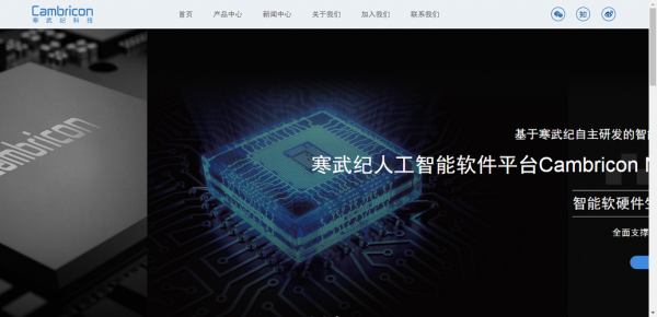 寒武纪人工智能科技（寒武纪智能和寒武纪科技有什么区别）