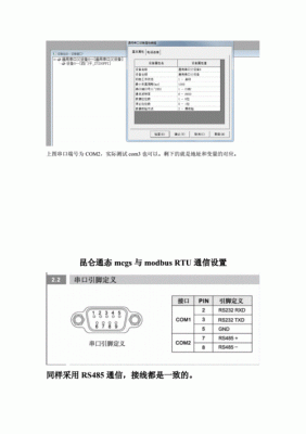 mcgs串口通信(mcgs 串口)-图2 mcgs串口通信(mcgs 串口)-图2