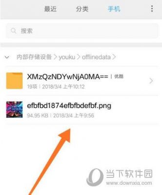 华为手机优酷缓存的视频存那个文件夹?安卓优酷缓存在哪里找-图1 华为手机优酷缓存的视频存那个文件夹?安卓优酷缓存在哪里找-图1
