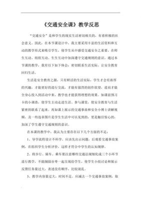 交通信号灯反思（信号灯教学反思）
