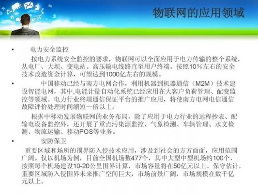 物联网技术应用案例分析题（物联网的应用案例分析）-图2