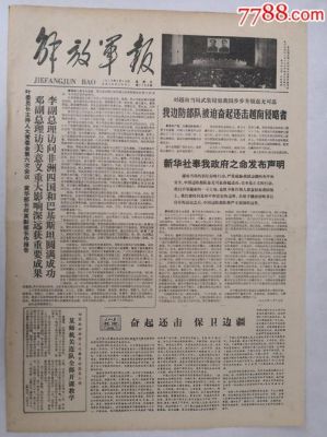 边疆通信报（边疆新闻）