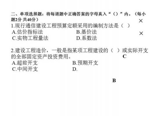 通信概预算培训试题（通信概预算证报考条件）