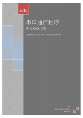 winform串口通信(c#串口通信源码)-图1 winform串口通信(c#串口通信源码)-图1