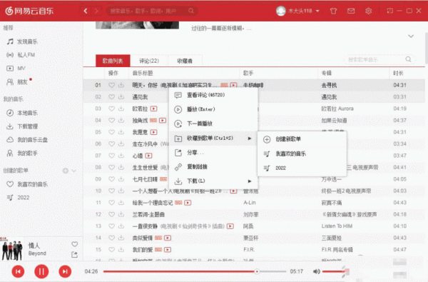 网易云音乐dlan电脑(网易云电脑版怎么播放音乐)-图3 网易云音乐dlan电脑(网易云电脑版怎么播放音乐)-图3