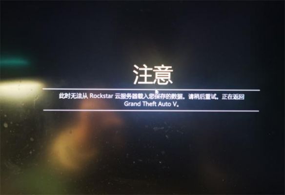 gt5云端错误（gta5云端冲突怎么办）