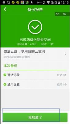 苹果手机360云端备份（苹果手机云备份app）