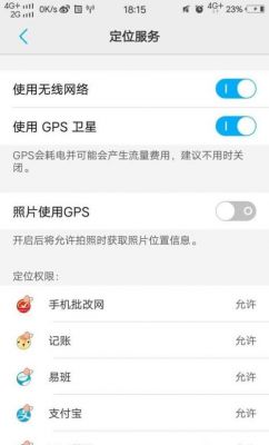 手机如何设GPS？安卓5.0gps怎么打开
