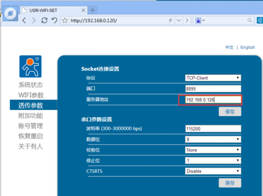 物联网wifi串口测试网页（wifi模块串口连接电脑调试）