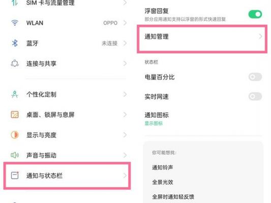 OPPOReno6怎么更改通知栏颜色？安卓6 通知栏修改