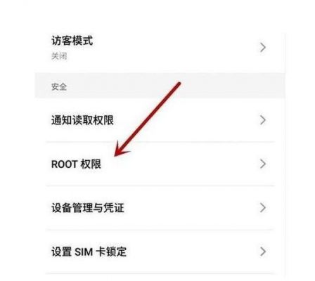 怎么开启root权限？安卓6.0.1root教程