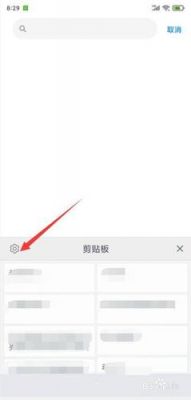 一直显示已复制到剪贴板怎么取消？安卓6.0清空剪贴板