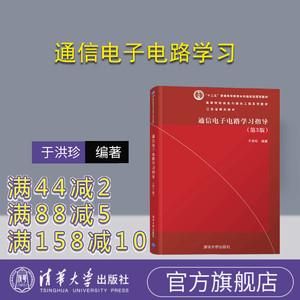 通信电子电路于洪珍版（通信电子电路于洪珍版课后答案）