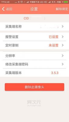 掌上看家手机采集端,查看手机在移动网络查看时为何总显示离线?安卓6.0正在检查网络连接-图3 掌上看家手机采集端,查看手机在移动网络查看时为何总显示离线?安卓6.0正在检查网络连接-图3