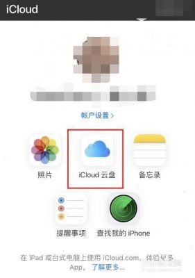 您最近的云端存储空间资料（icloud云盘最近项目）