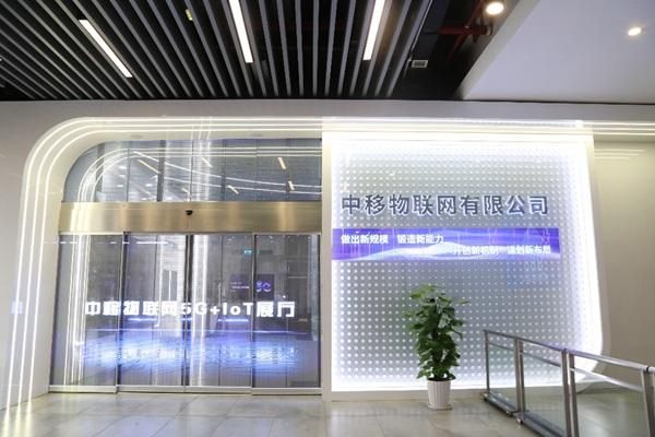 重庆中移物联网公司(重庆中移物联网公司地址在哪里)-图3 重庆中移物联网公司(重庆中移物联网公司地址在哪里)-图3