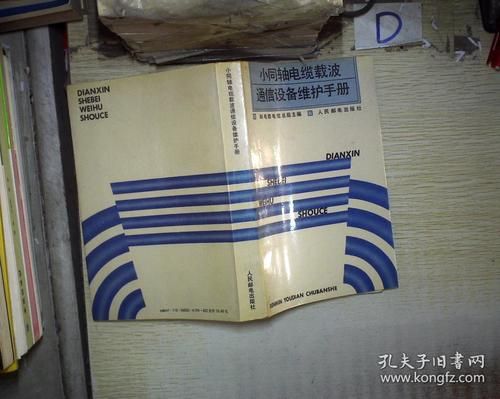 通信设备的维护(通信设备维护手册)-图2 通信设备的维护(通信设备维护手册)-图2